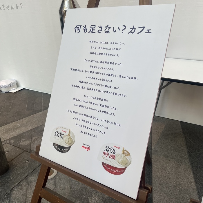 明治のDear Milk⑧