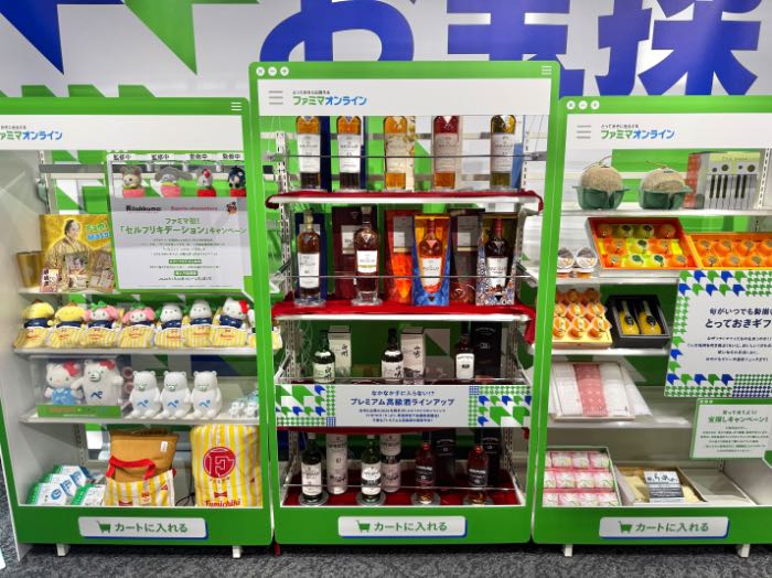 ファミフェス2025のオンラインブース