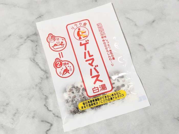 リラク泉 ゲルマバスの20周年限定セット⑦