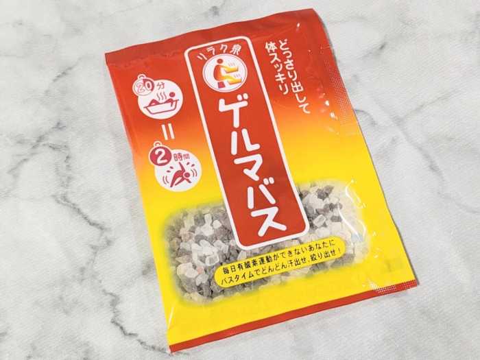 リラク泉 ゲルマバスの20周年限定セット④