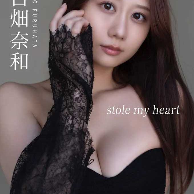 古畑奈和♡大人の魅力溢れる最新デジタル写真集『stole my heart