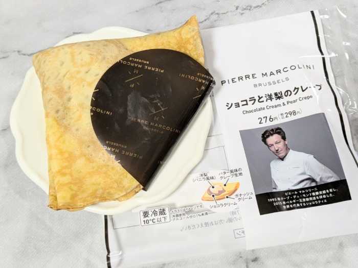 ピエール マルコリーニとファミマのコラボ商品③