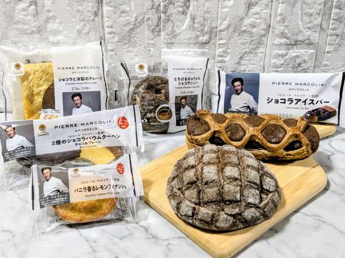 ピエール マルコリーニとファミマのコラボ商品①