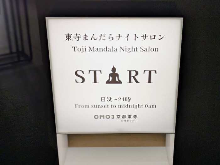 OMO3京都東寺 by 星野リゾートのローカルリズムナイト⑪