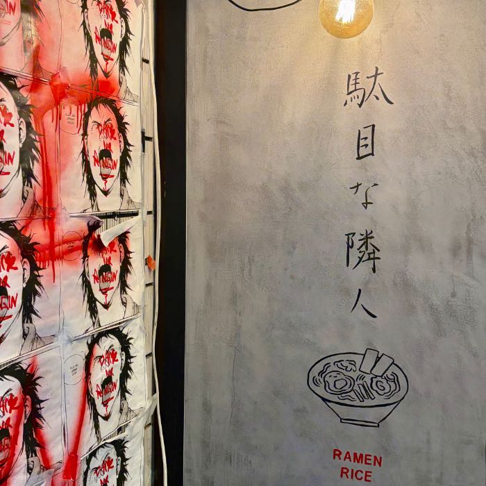 駄目な隣人の外観1