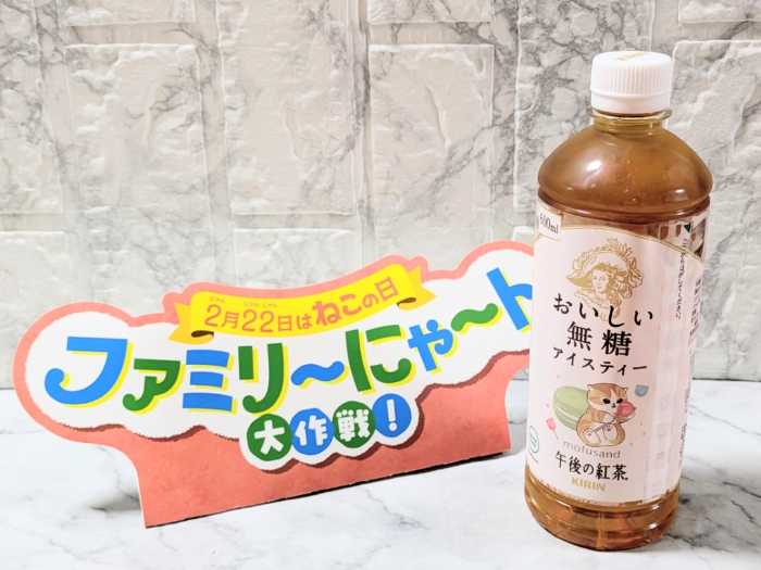 ファミマのファミリ～にゃ～ト大作戦!⑯