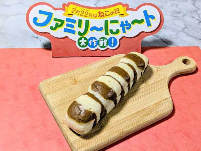 ファミマのファミリ～にゃ～ト大作戦!⑦