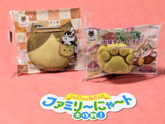 ファミマのファミリ～にゃ～ト大作戦!⑤