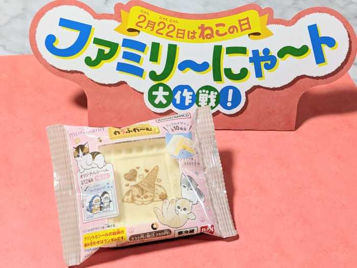 ファミマのファミリ～にゃ～ト大作戦!③