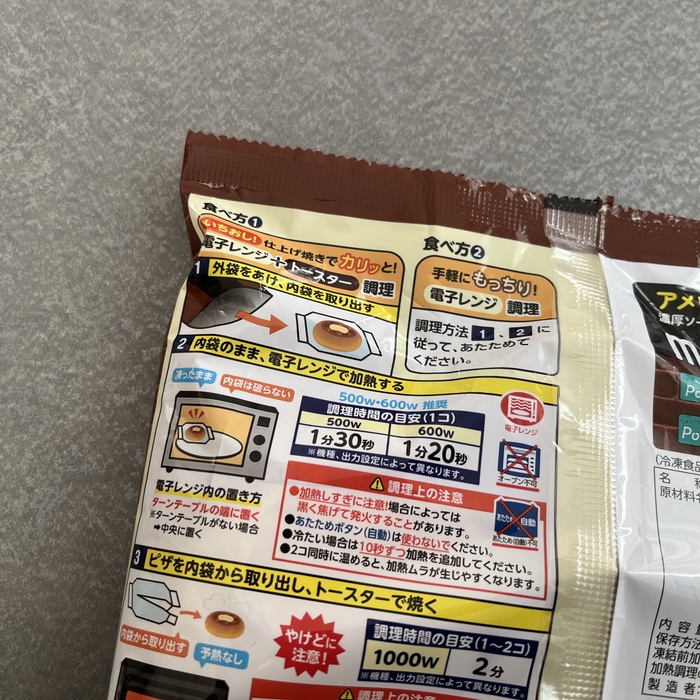 井村屋のmini PIZZAテリマヨ&チーズ⑪