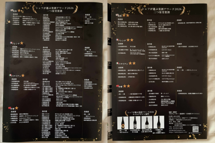 美酒アワードの画像7