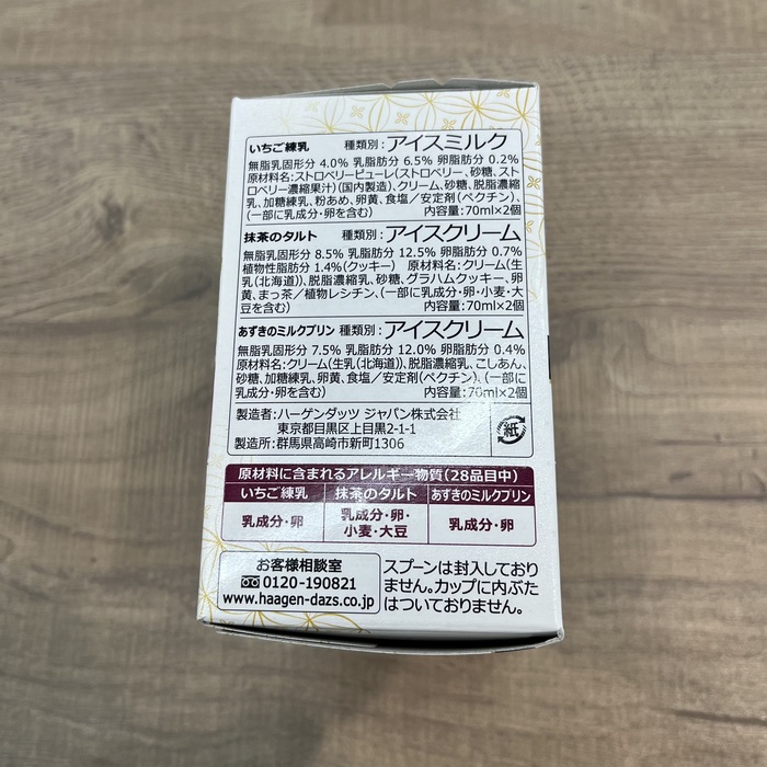 ハーゲンダッツの和スイートアソート⑰