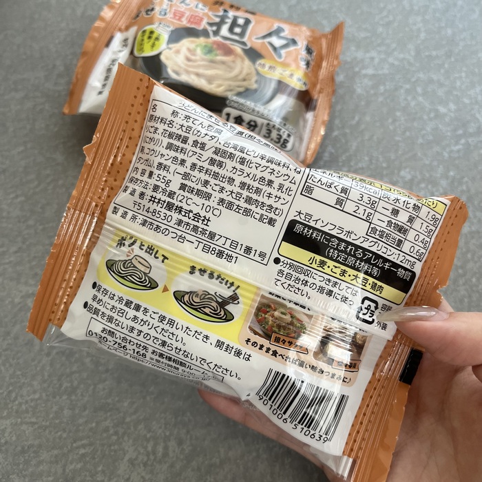 井村屋のうどんにまぜる豆腐⑩