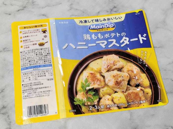 下味冷凍調味料のメインディップ⑤