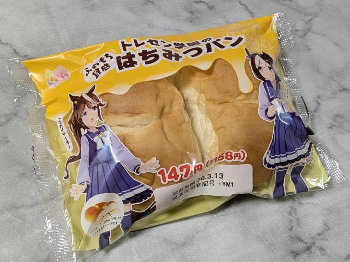 ファミマのウマ娘コラボキャンペーン③