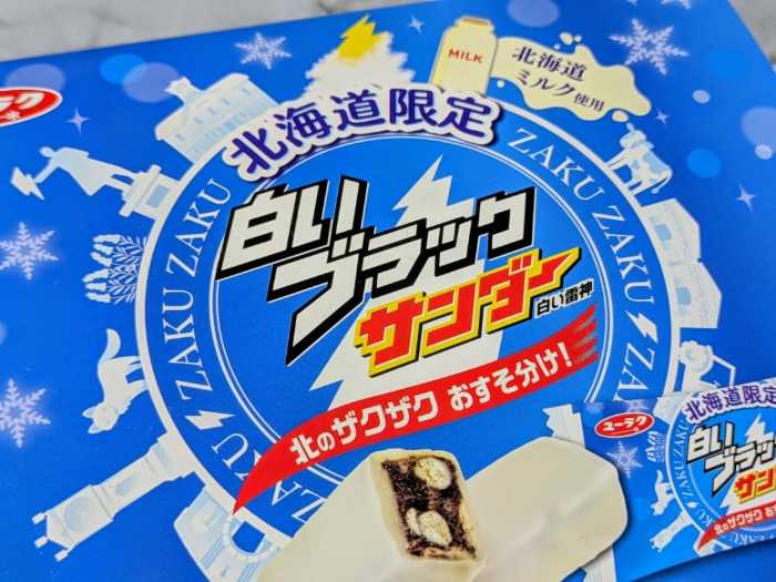 15周年の白いブラックサンダー④