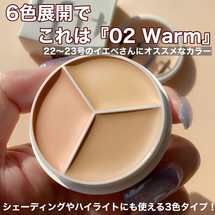 TIFITのコンシーラー③