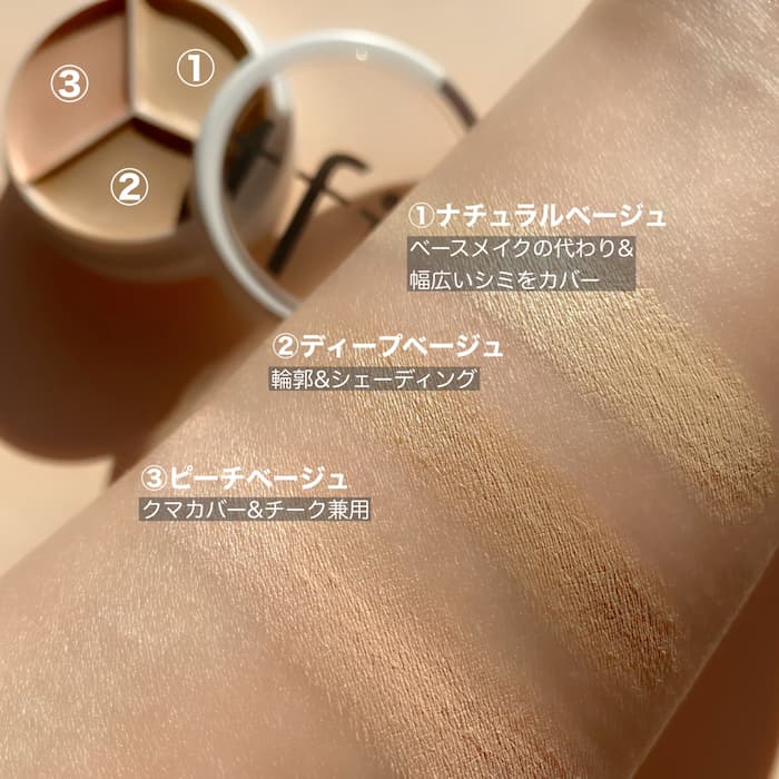 TIFITのコンシーラー④