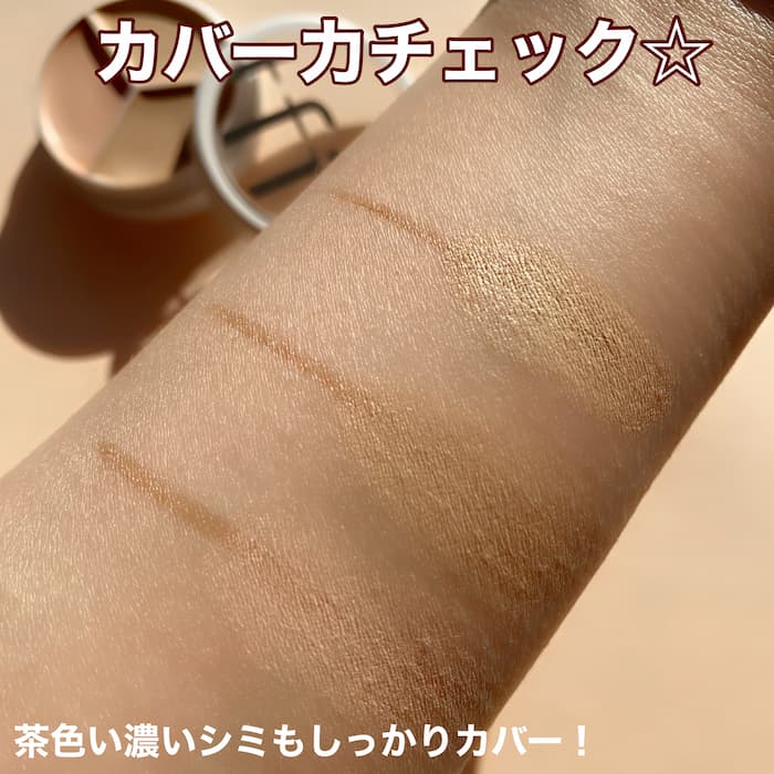 TIFITのコンシーラー⑤