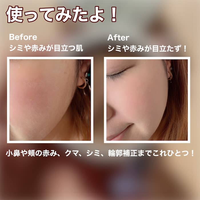 TIFITのコンシーラー⑥