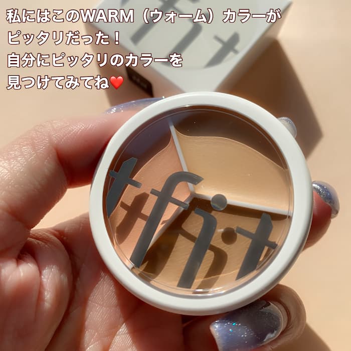 TIFITのコンシーラー⑧