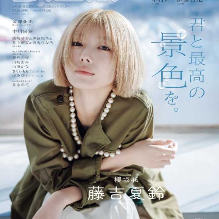 藤吉夏鈴が表紙に登場♡B.L.T.2026年4月号は櫻坂46メンバー大特集：cocotte
