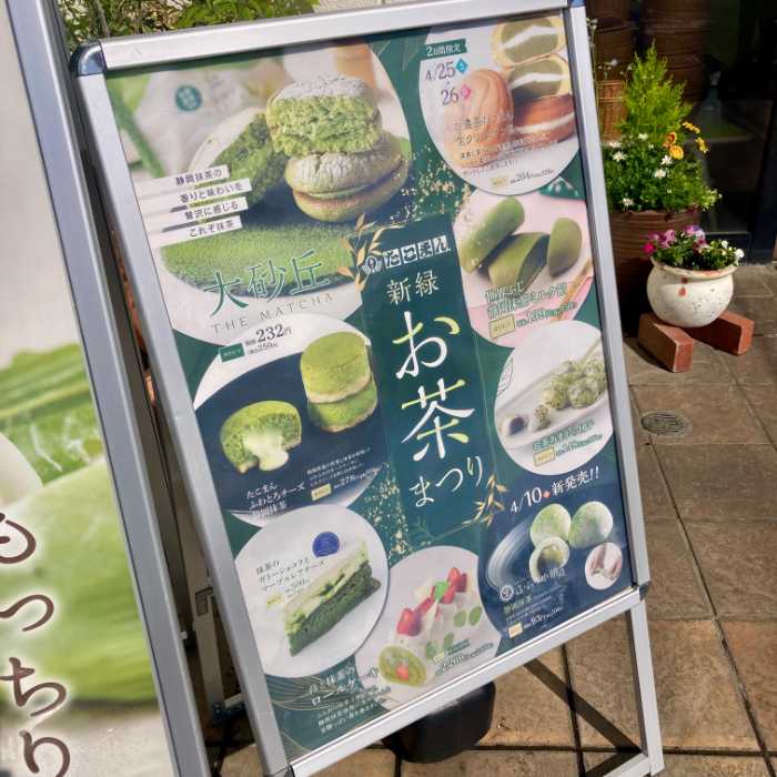 新緑お茶まつりの看板
