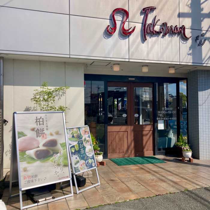 たこまん三方原店の外観