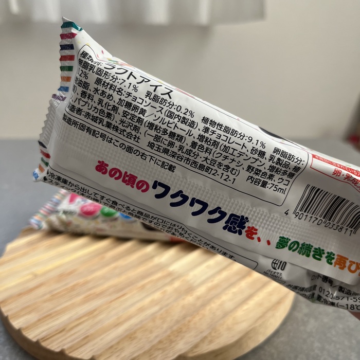 赤城乳業のトッピンぎゅー⑨