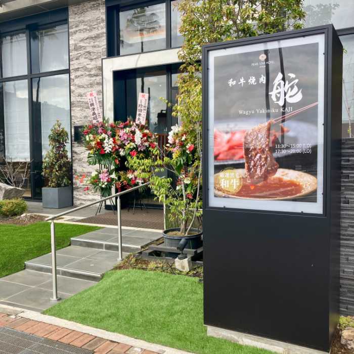 和牛焼肉舵KAJIの外観