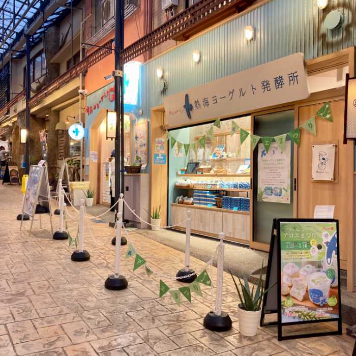 熱海ヨーグルト発酵所の外観