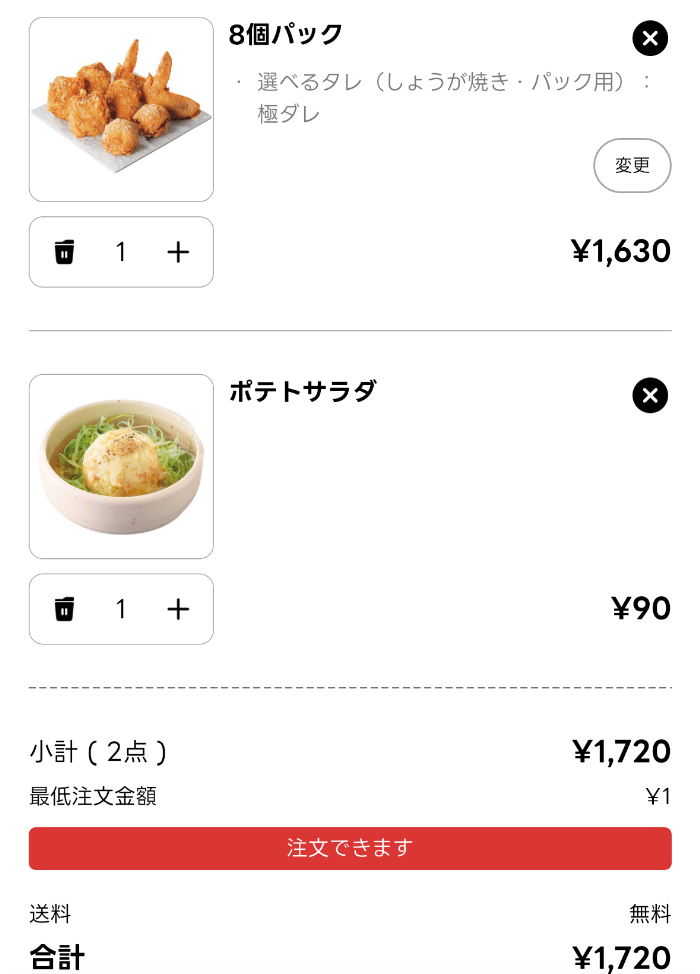 お店価格の出前館④