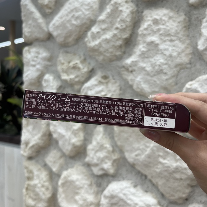 ハーゲンダッツのザグリーンティー⑨