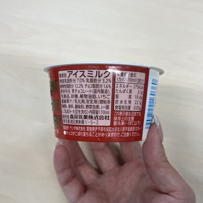 森永乳業のVariche⑬