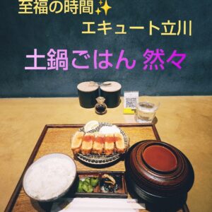 土鍋ごはん然々のサーモンレアカツ定食
