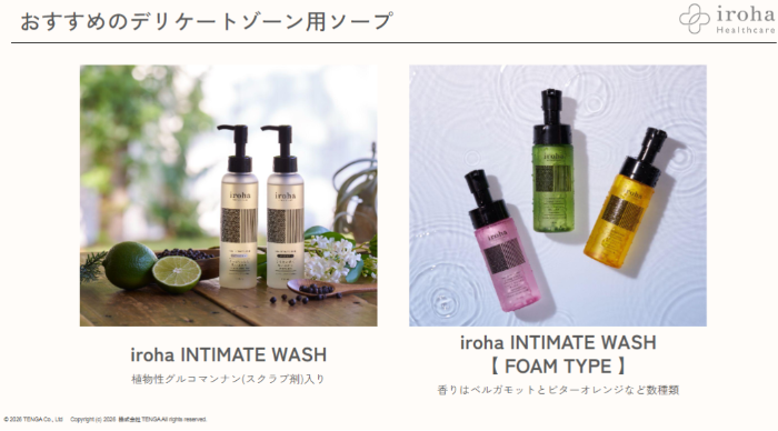 irohaヘルスケアのアイテム①
