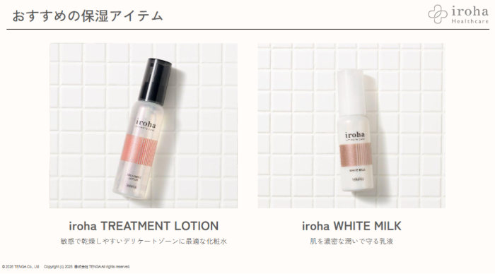 irohaヘルスケアのアイテム③