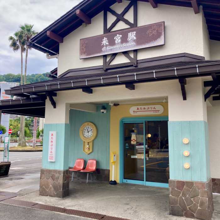 熱海プリン来宮駅店の外観
