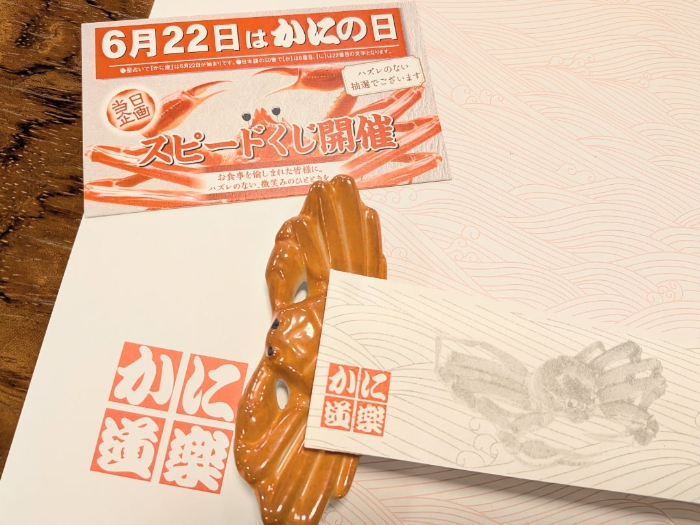 6月22日は｢かにの日｣!暑い夏こそおすすめ｢かに道楽｣の彩かに造り会席