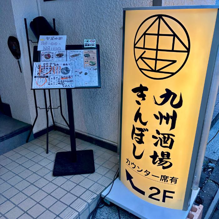 きんぼしの外観