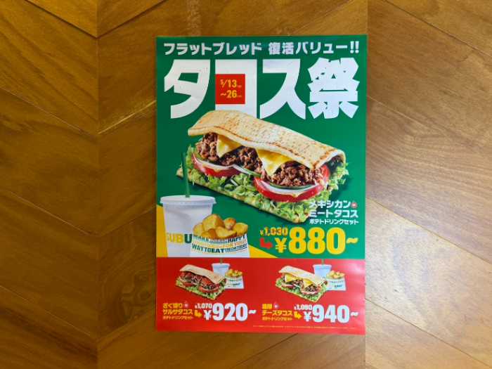 サブウェイの｢タコス祭｣