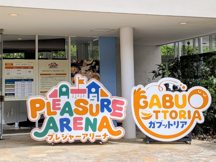 プレジャーリゾート 伊豆赤沢温泉のPLEASURE ARENA⑤