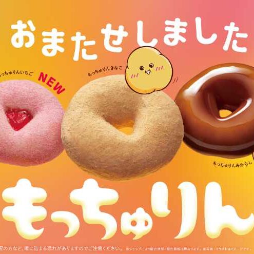 ミスタードーナツ「もっちゅりん」復活♡新作いちご入り全3種登場：cocotte