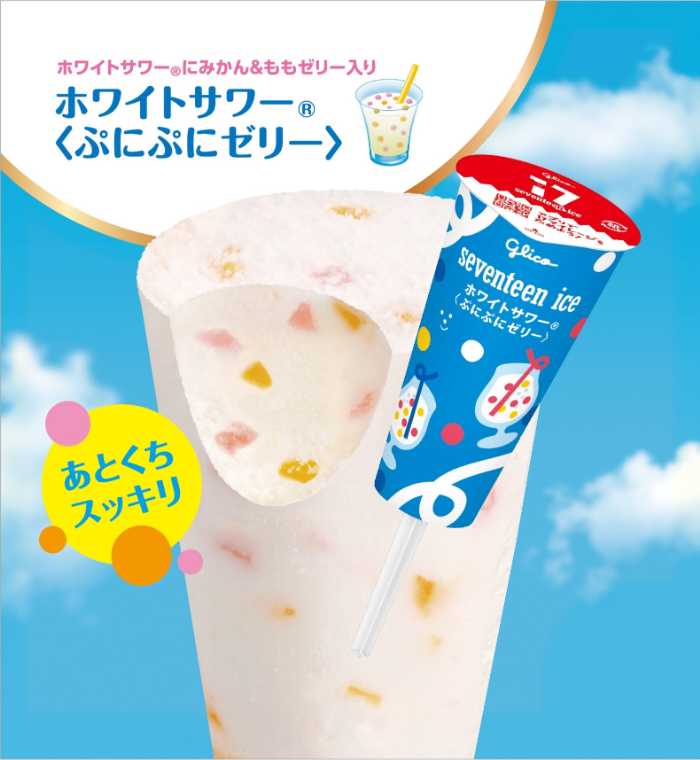 セブンティーンアイス×ホワイトサワー®新作♡ぷにぷにゼリー入り青春