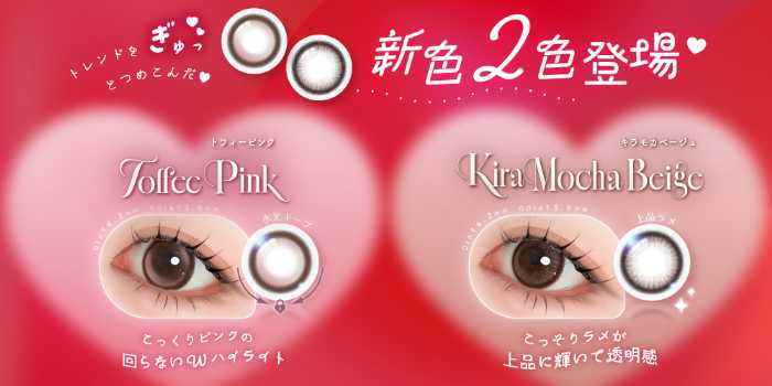 a-eye新色登場♡iznaのバン・ジミンが魅せる最旬水光カラコンに注目