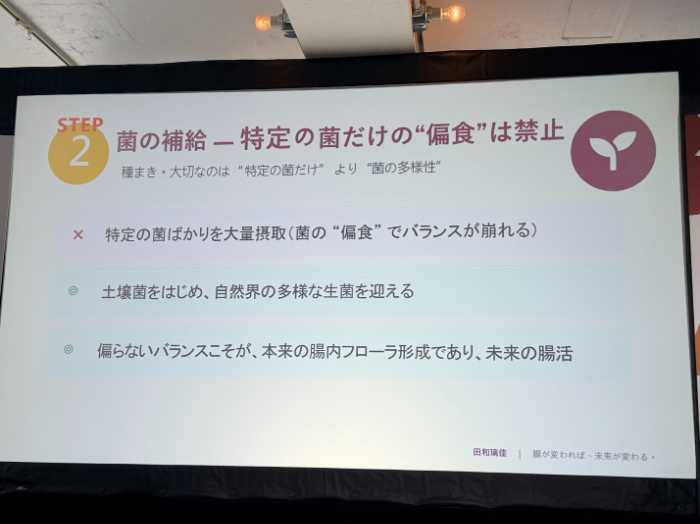 「One & Only マイクロバイオーム ラボ」のセミナー⑤