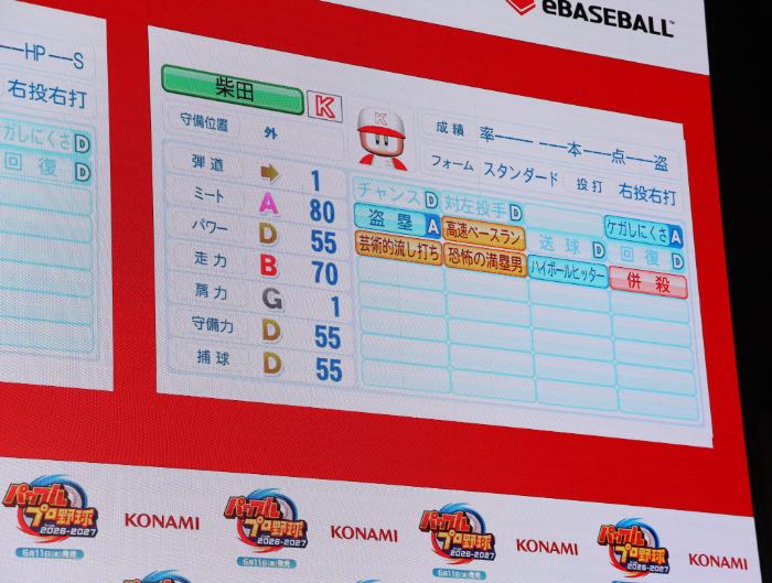 パワプロ2627の資料