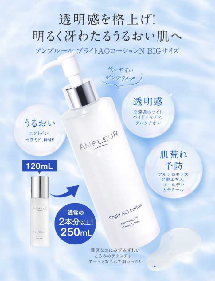 アンプルール数量限定BIGサイズ登場！白玉スキンケアで夏のうるおい