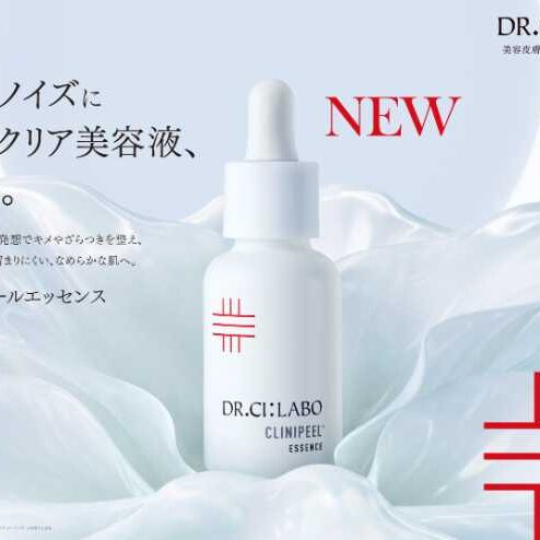 ドクターシーラボ  美容液 ドクターシーラボ®の角質ケア新美容液が登場！つるんとなめらか肌へ