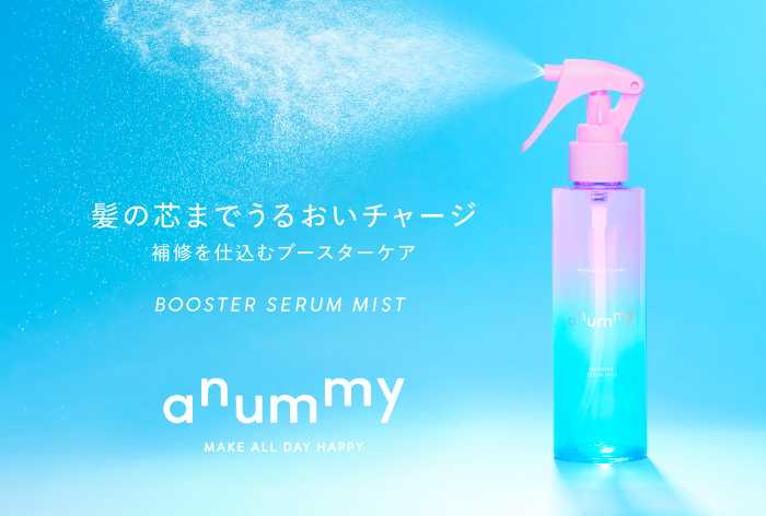 anummyの導入美容液ミストが新登場！うるおい続く美髪習慣を始めよう